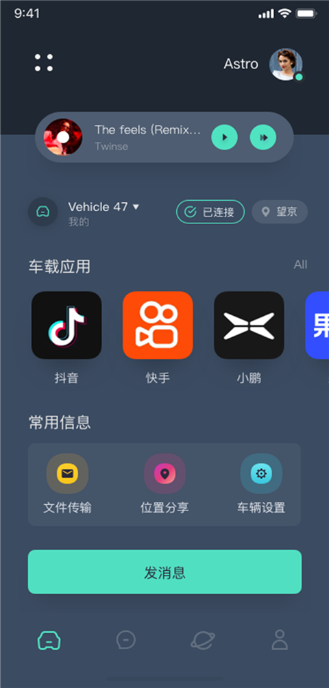 鹰信车载桌面车机版截图3