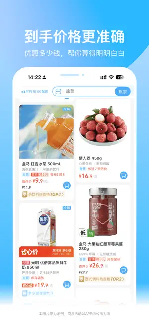 盒马截图2