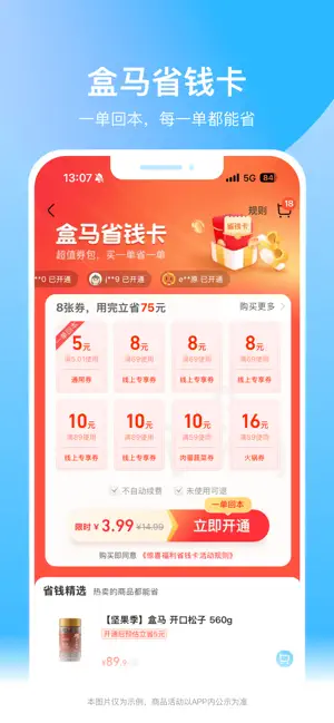 盒马截图1