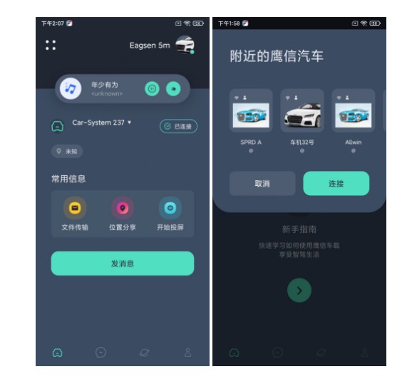鹰信车载桌面车机版