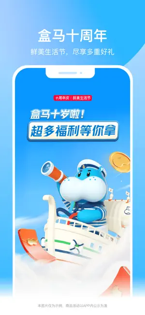 盒马