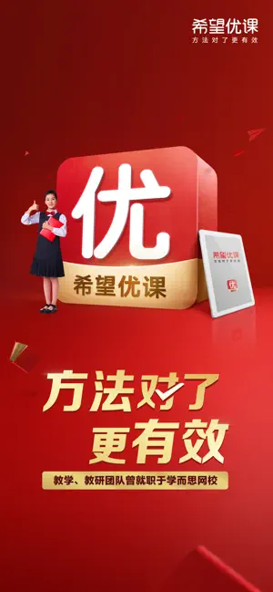 希望优课截图3