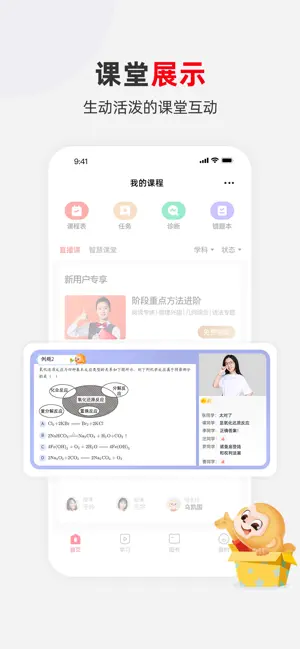 希望优课截图1