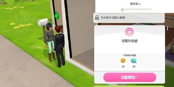 模拟人生4三宫六院整合版截图3