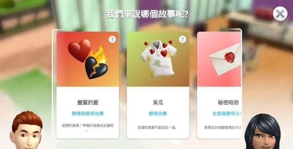 模拟人生4三宫六院整合版截图4