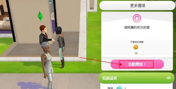 模拟人生4三宫六院整合版截图5