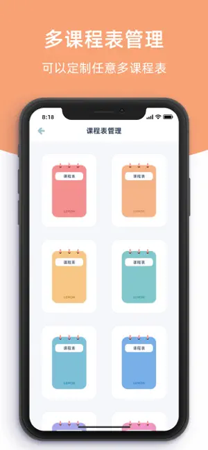 柠檬课程表截图1