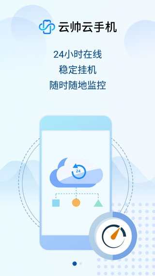云帅云手机截图2