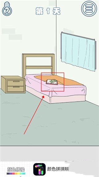 找到老公的私房钱手游截图1