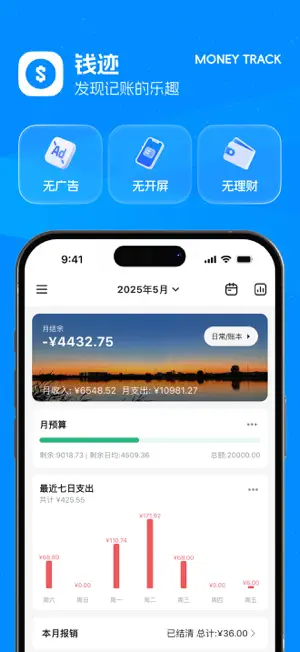 钱迹截图3
