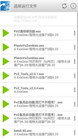 ex模拟器截图2