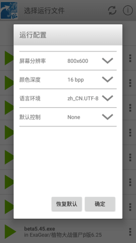 ex模拟器截图3