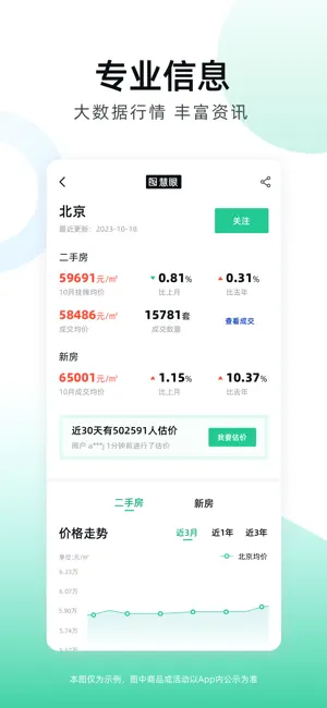 安居客截图2