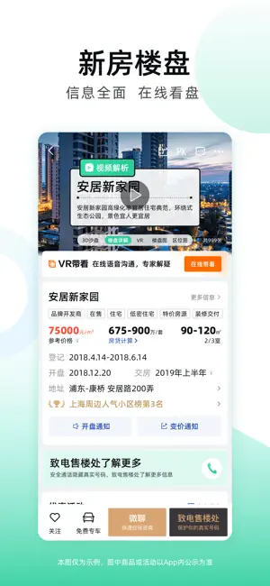 安居客截图1