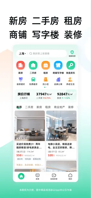 安居客截图3