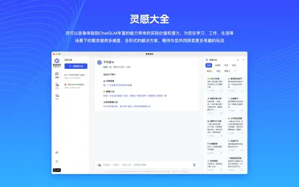 智谱清言截图2