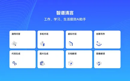 智谱清言截图3