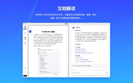 智谱清言