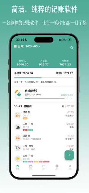 好好记账截图3