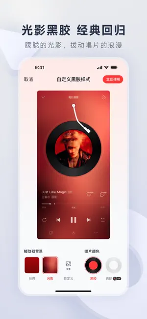 网易云音乐截图2