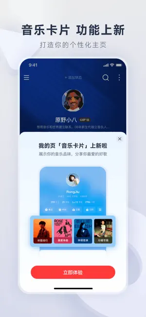 网易云音乐
