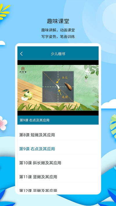 新汉字宫截图1
