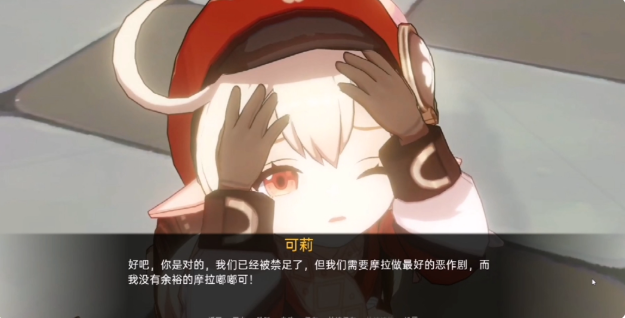 可莉的恶作剧大冒险