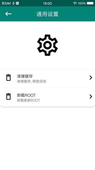 root大师截图1