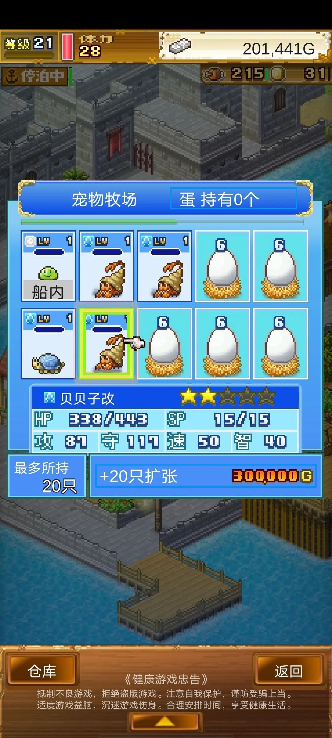 大海贼探险物语中文版