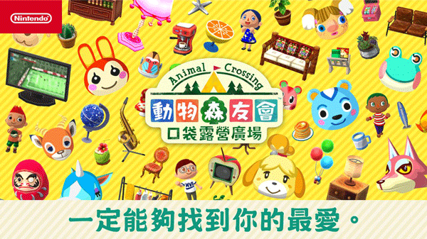 动物之森口袋营地截图4