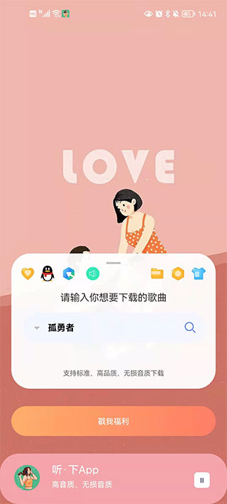 听下音乐app截图1