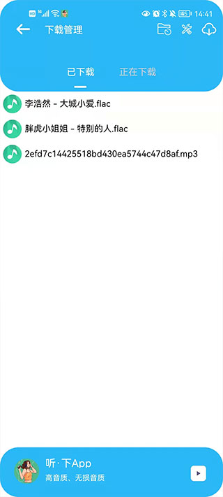 听下音乐app截图2