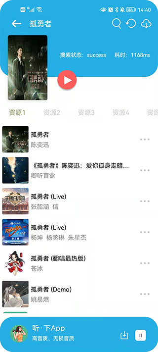 听下音乐app截图3