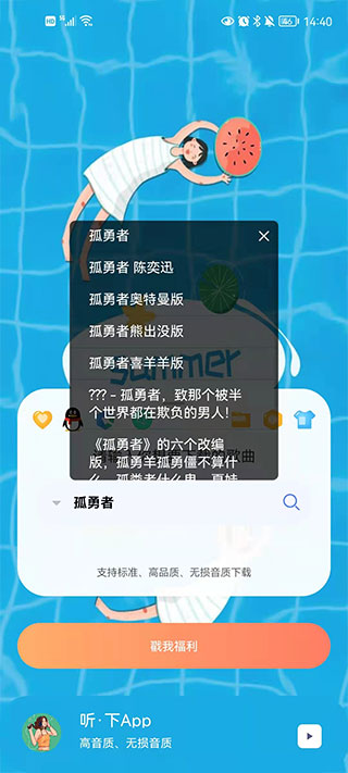 听下音乐app截图4