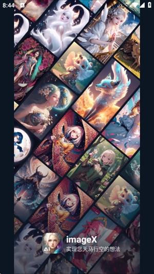 imageX app截图1