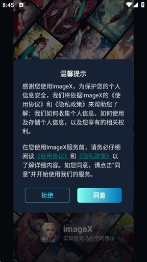 imageX app截图2