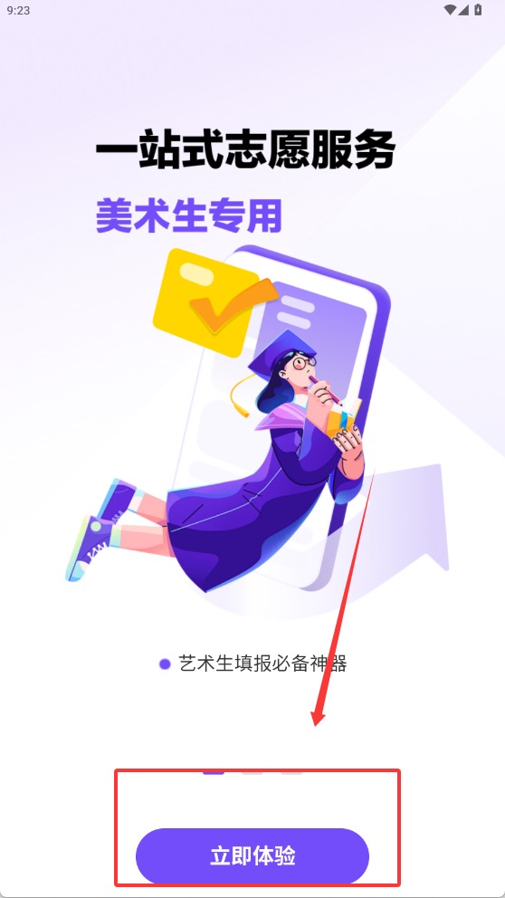 艺术志愿宝