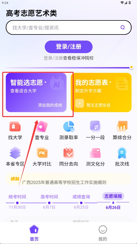 艺术志愿宝