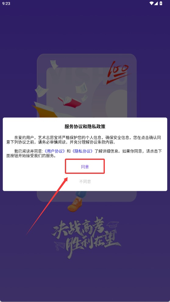 艺术志愿宝