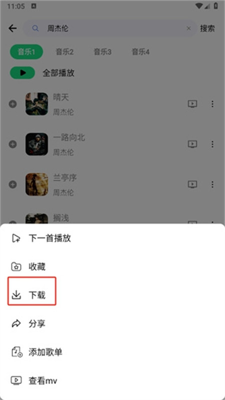 听下音乐app