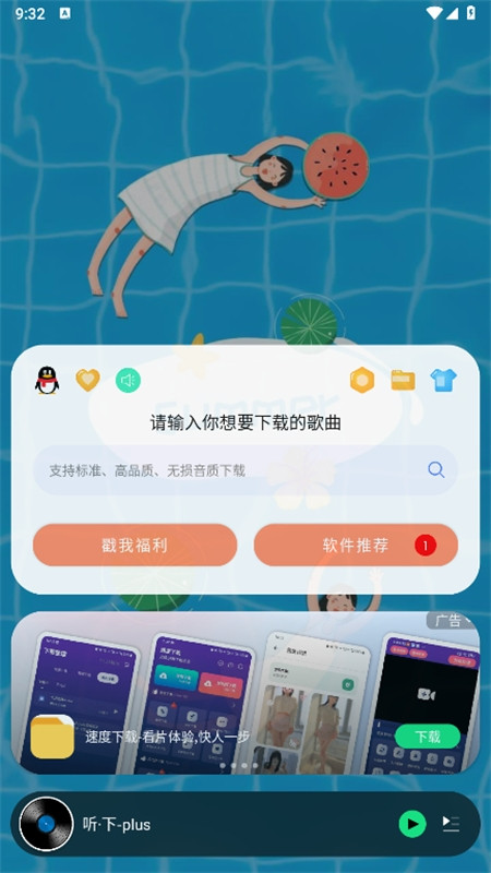 听下音乐app
