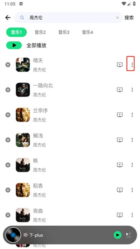 听下音乐app