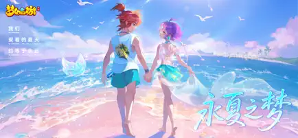 梦幻西游