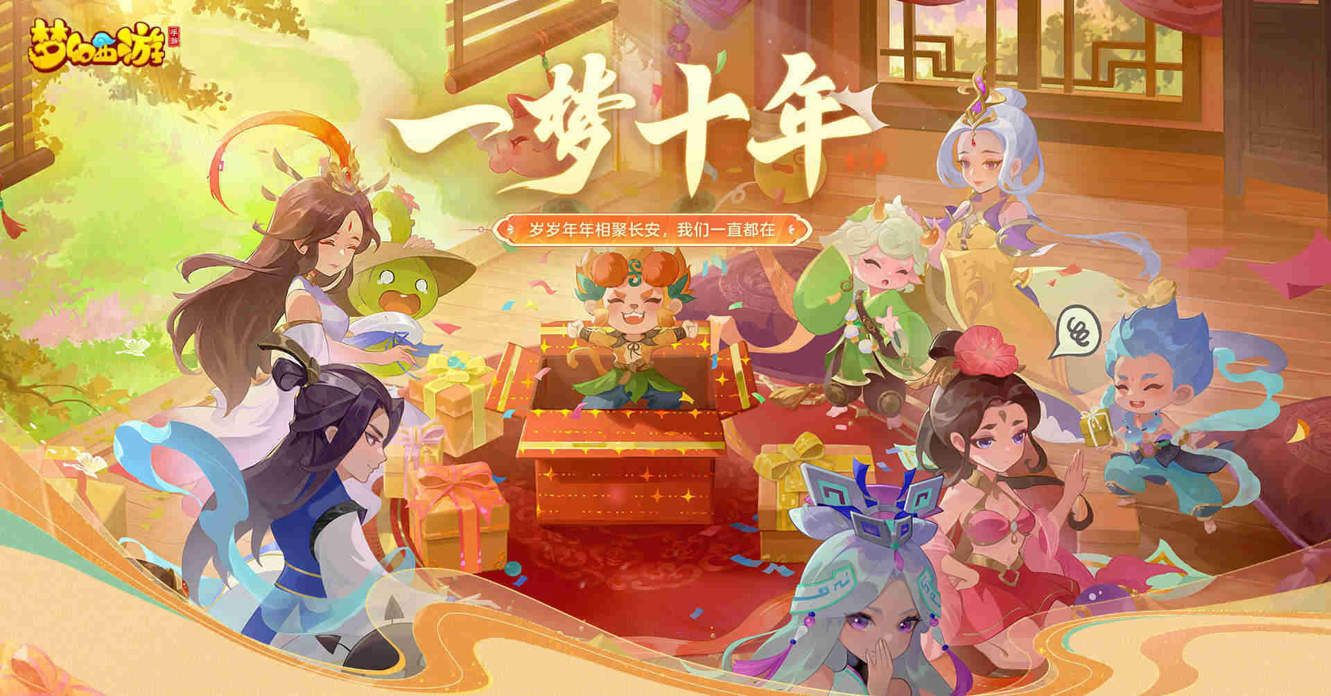 梦幻西游
