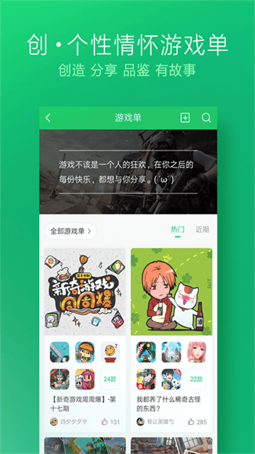 好游快爆APP官方版截图3