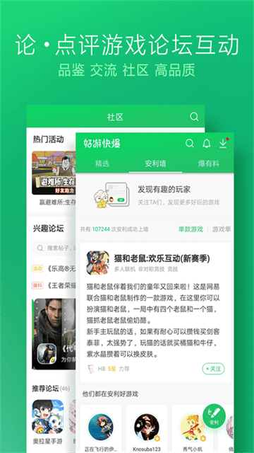 好游快爆APP官方版截图2
