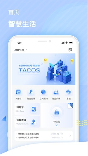 特斯联门禁卡截图1