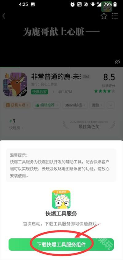 好游快爆APP官方版