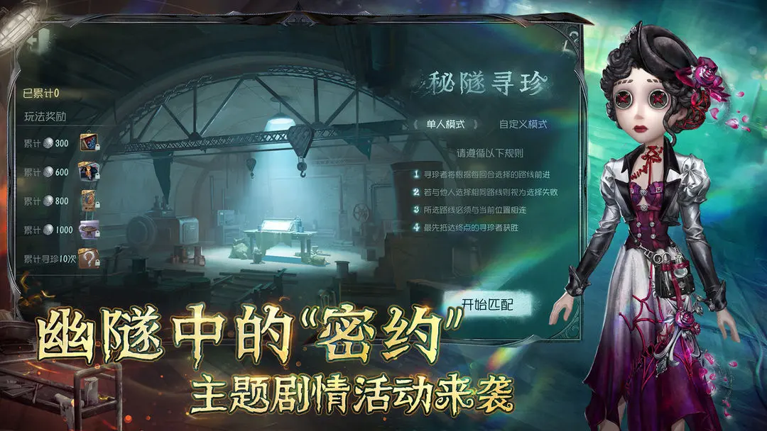 第五人格截图5