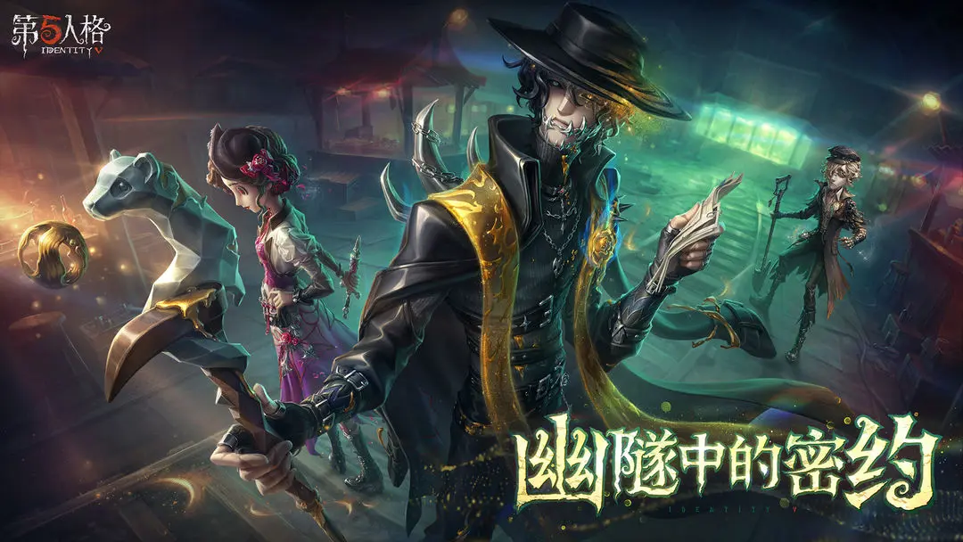 第五人格截图2